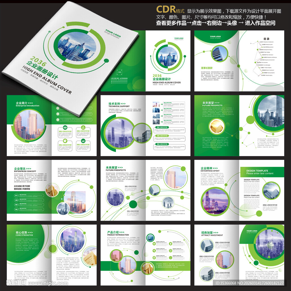 集团画册公司画册