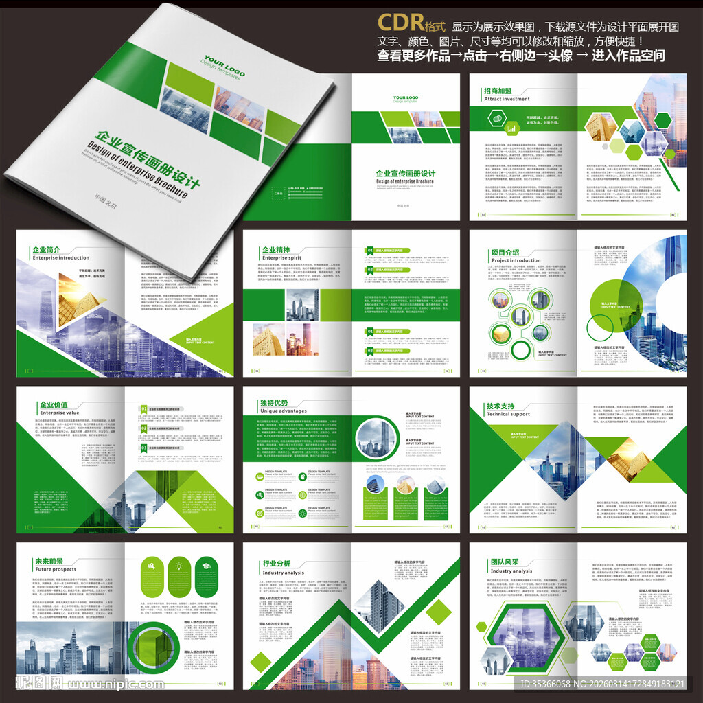 企业画册绿色画册