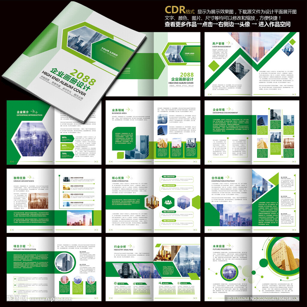 企业画册集团画册