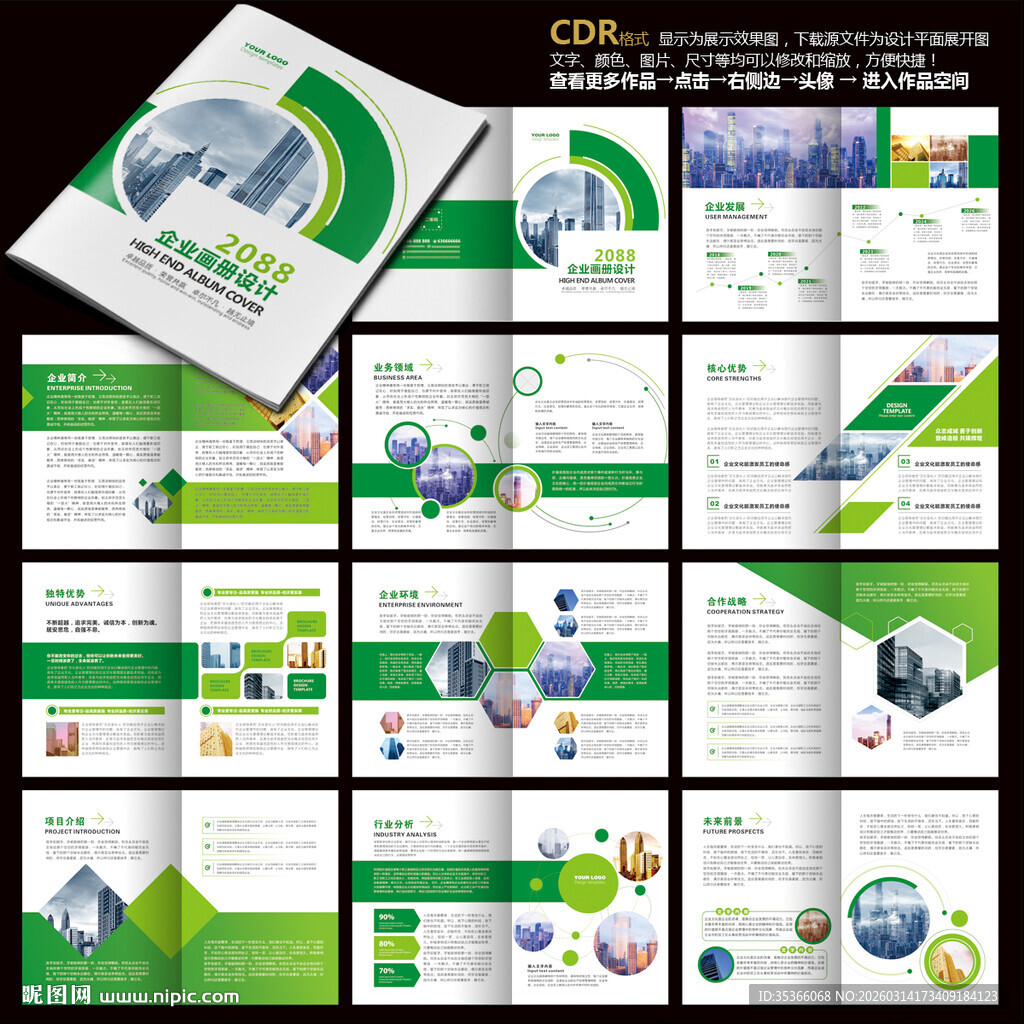 企业画册绿色画册
