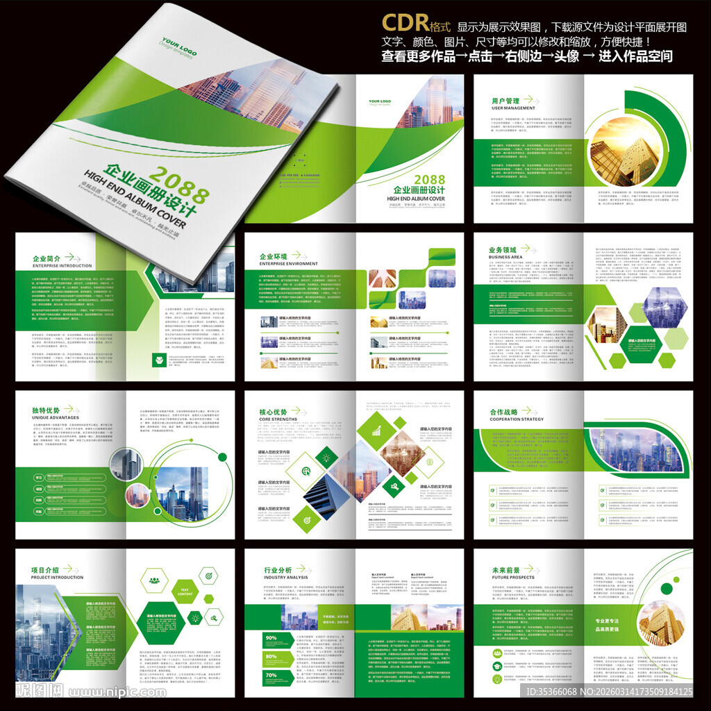 企业画册绿色画册