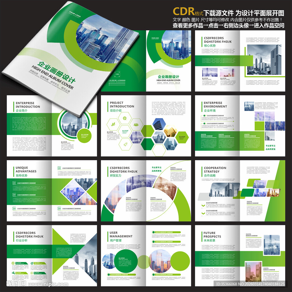 企业画册绿色画册
