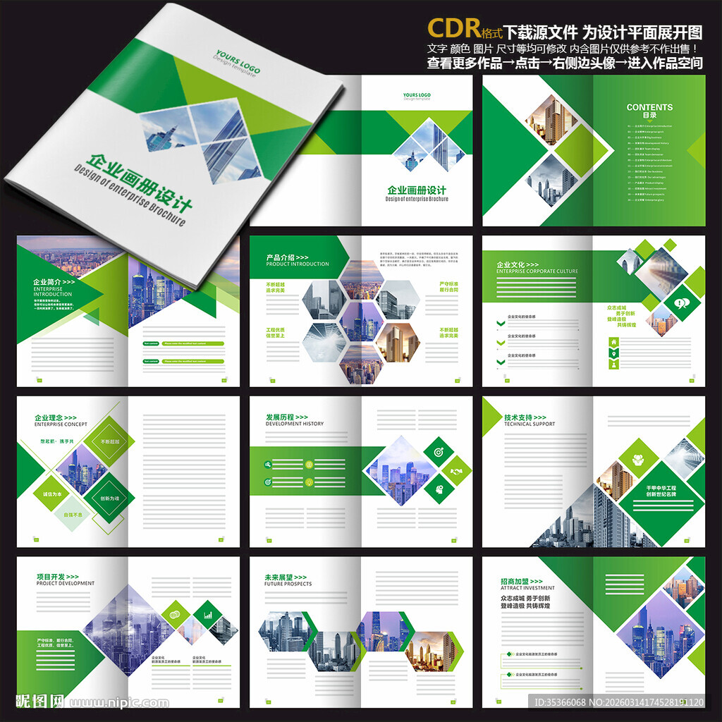 招商画册投资画册