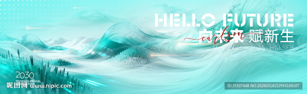 发布会启动仪式主视觉