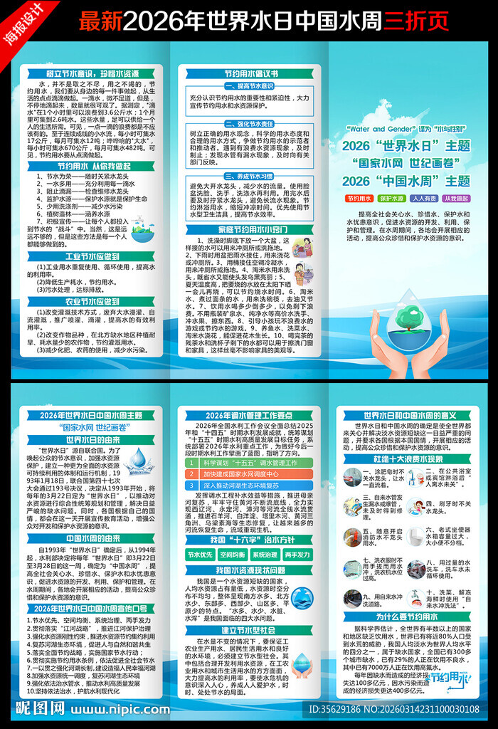 2026年中国水周三折页