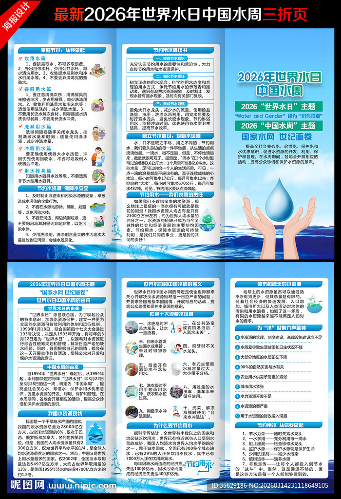 2026年世界水周三折页