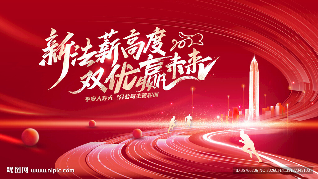 新法新高度 双优赢未来