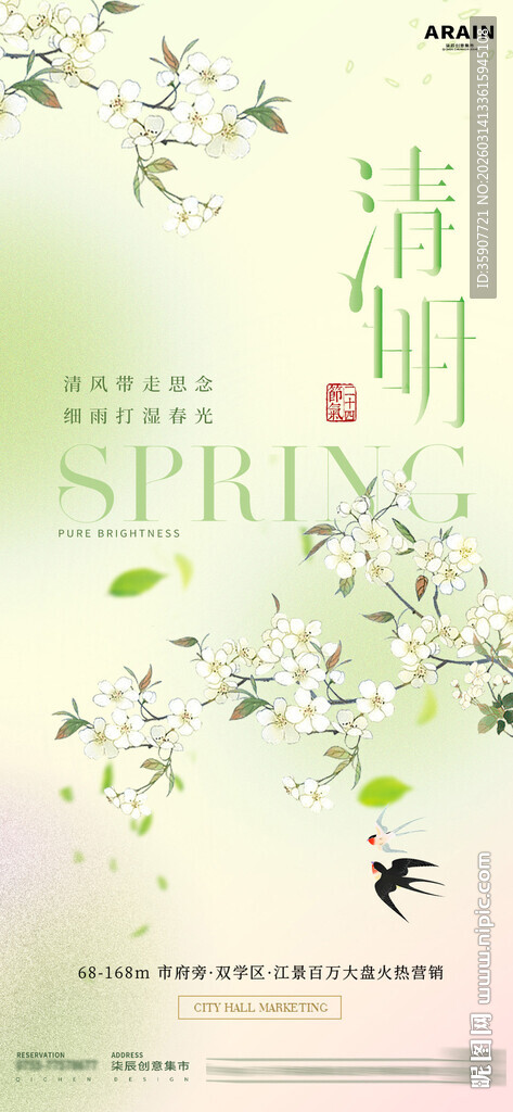 清明花卉燕子地产海报