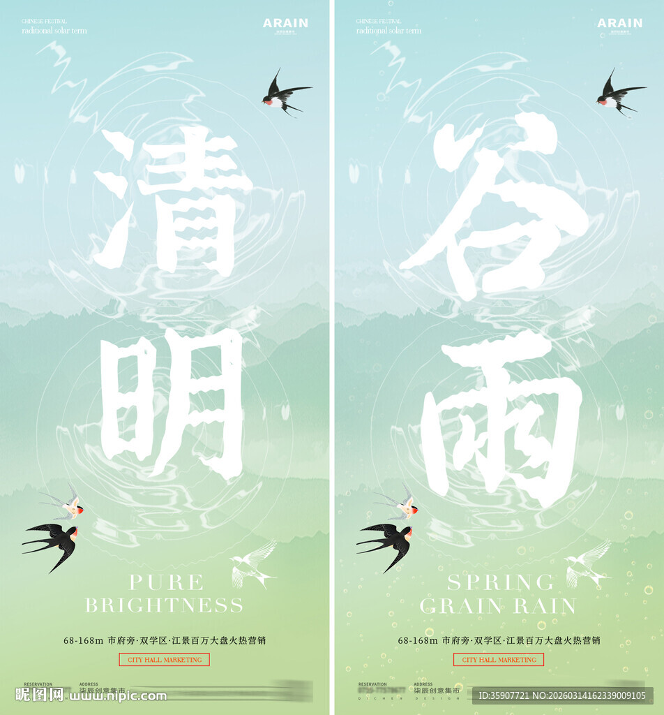 地产清明水波纹地产海报