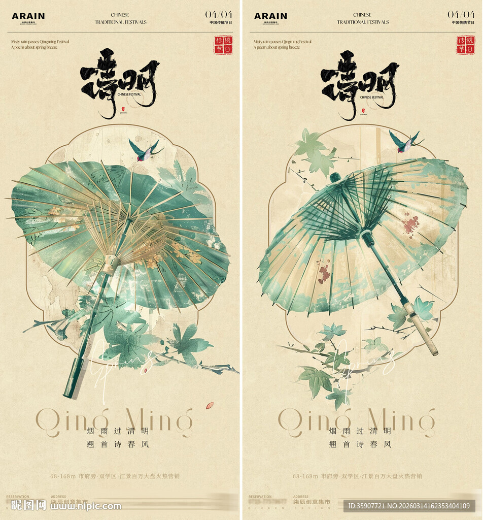 地产清明油纸伞中国风海报