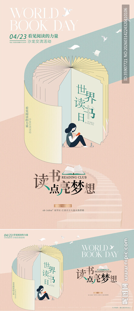 世界读书日背景板海报