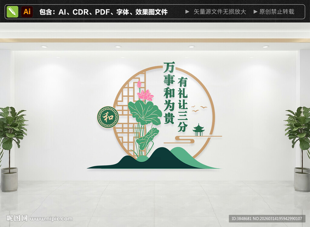 调解室标语文化墙