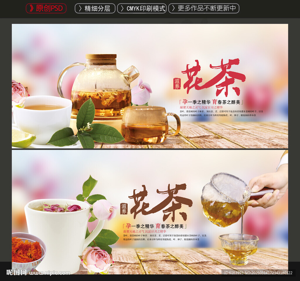 花茶海报