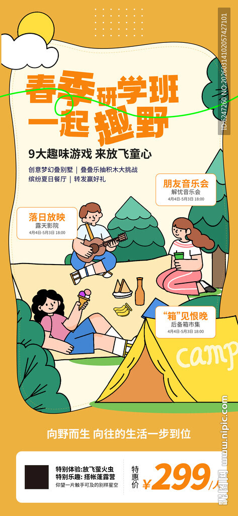 春日亲子户外露营场景