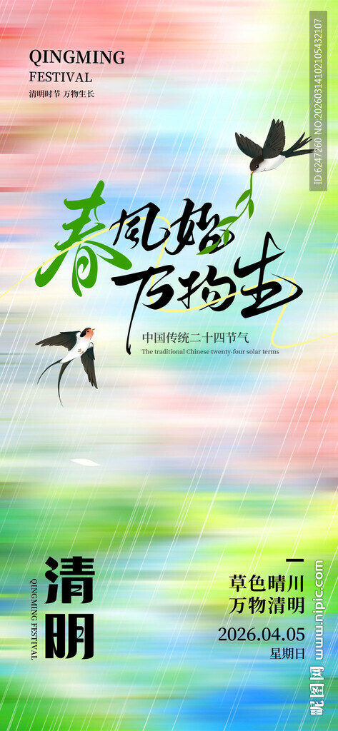 春日踏青海报设计素材