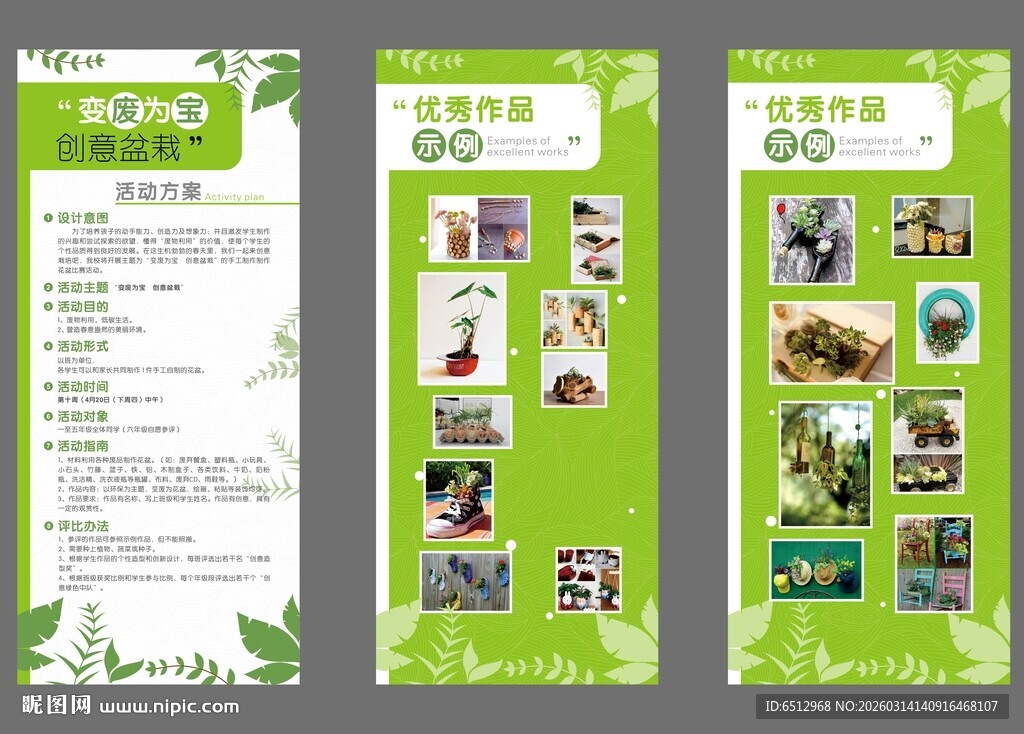 绿色清新三折页变废为宝宣传设计