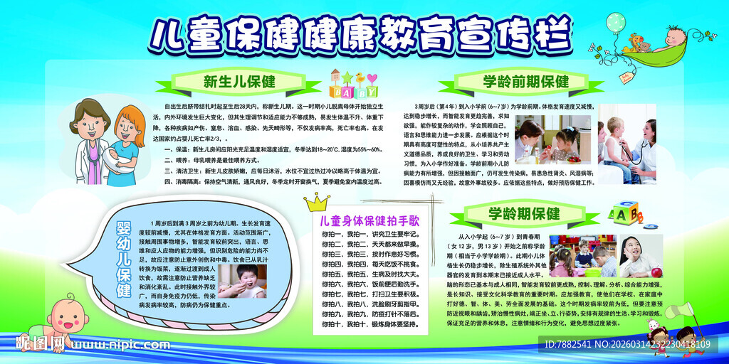 儿童健康知识宣传栏