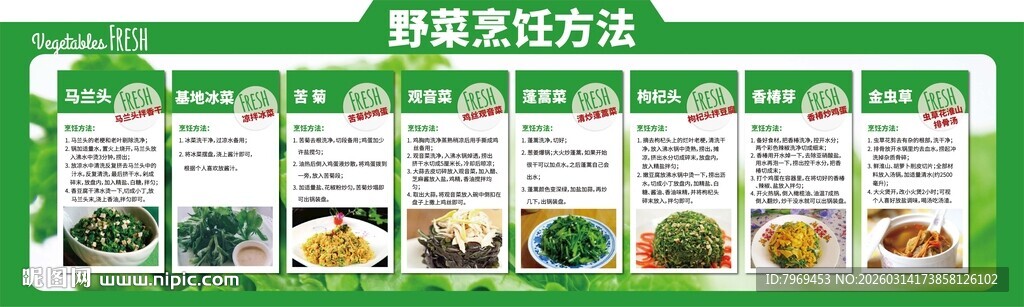 野菜烹饪方法