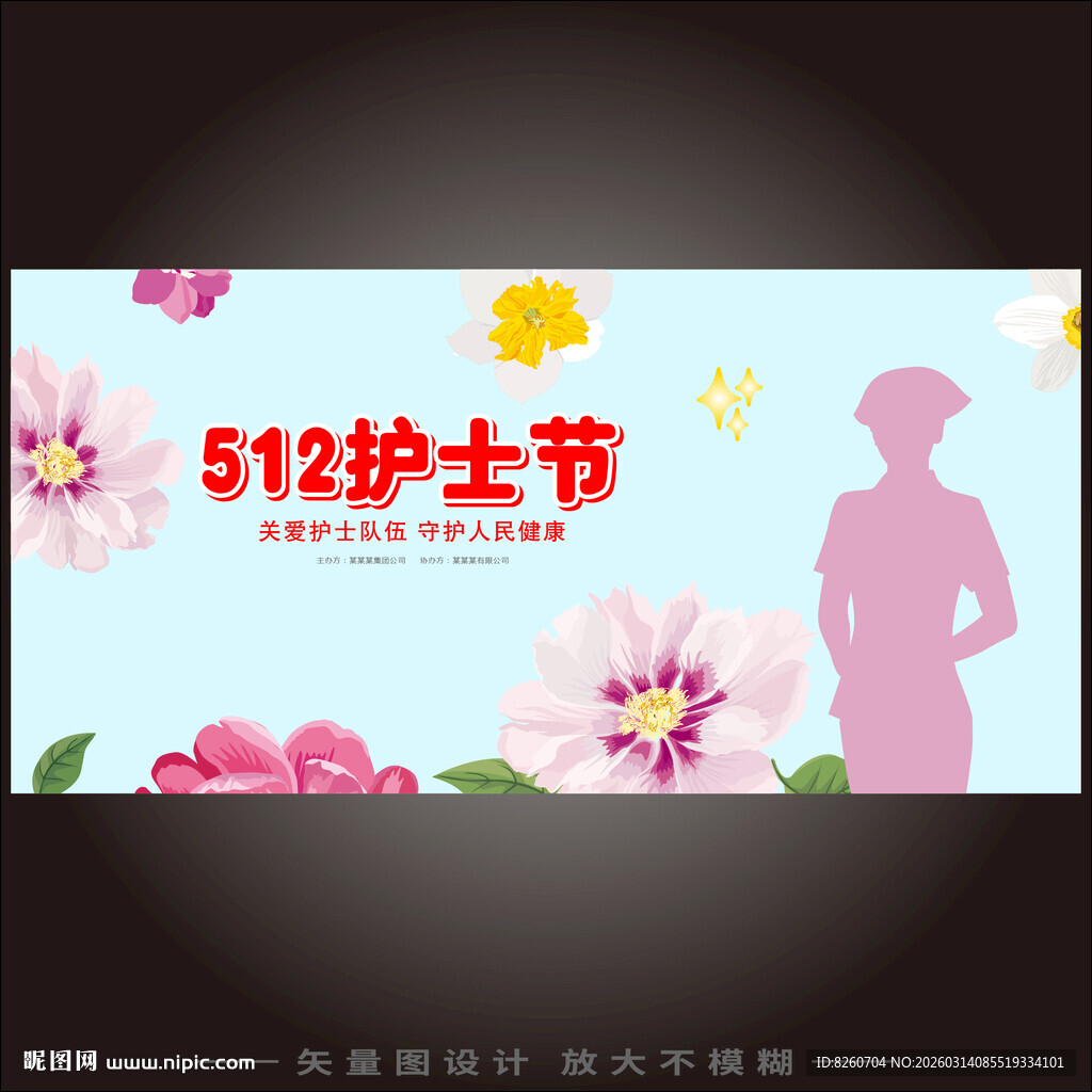 护士节  
