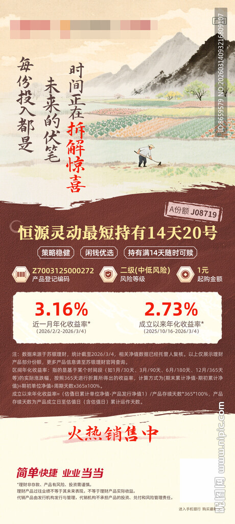 代销理财海报