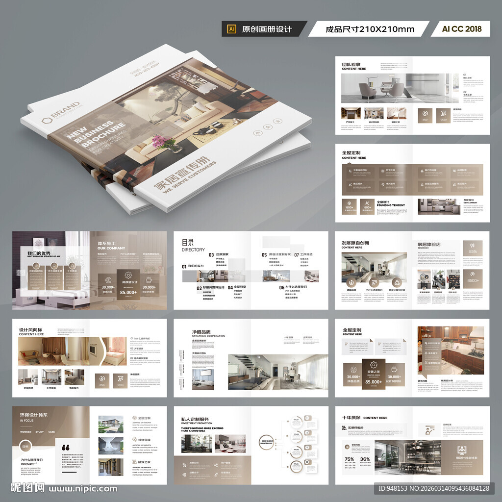 方形装饰公司画册