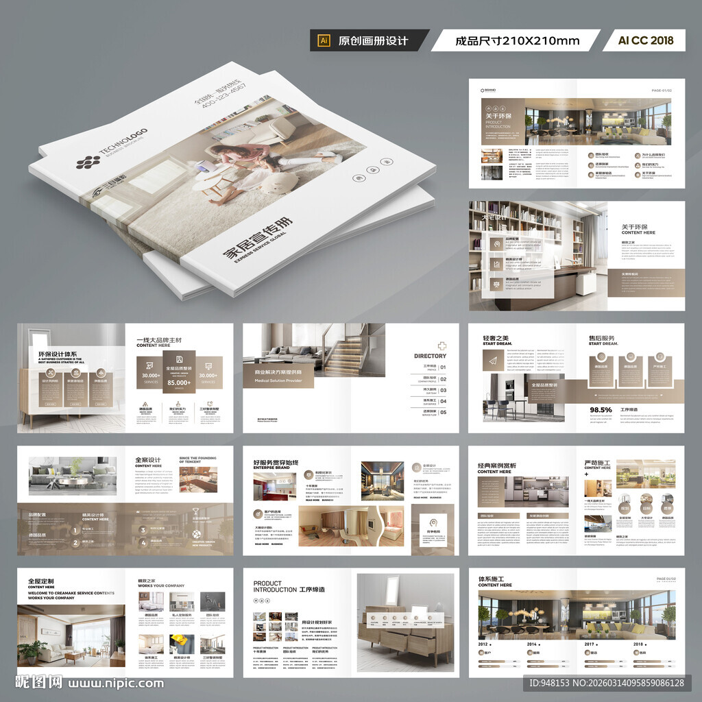 方形全屋定制画册