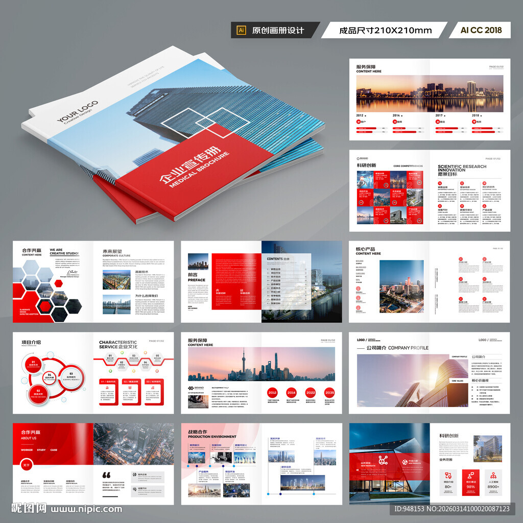 方形公司宣传册