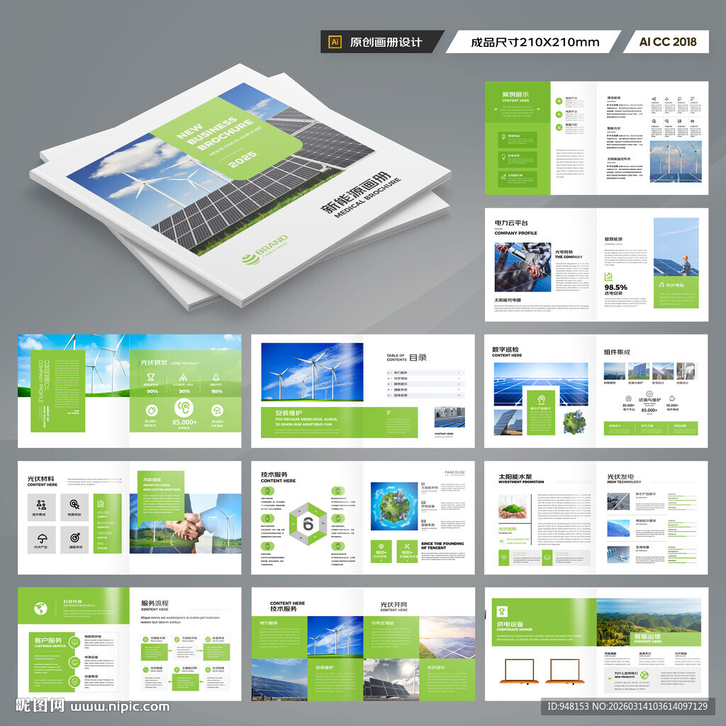 方形绿色环保画册