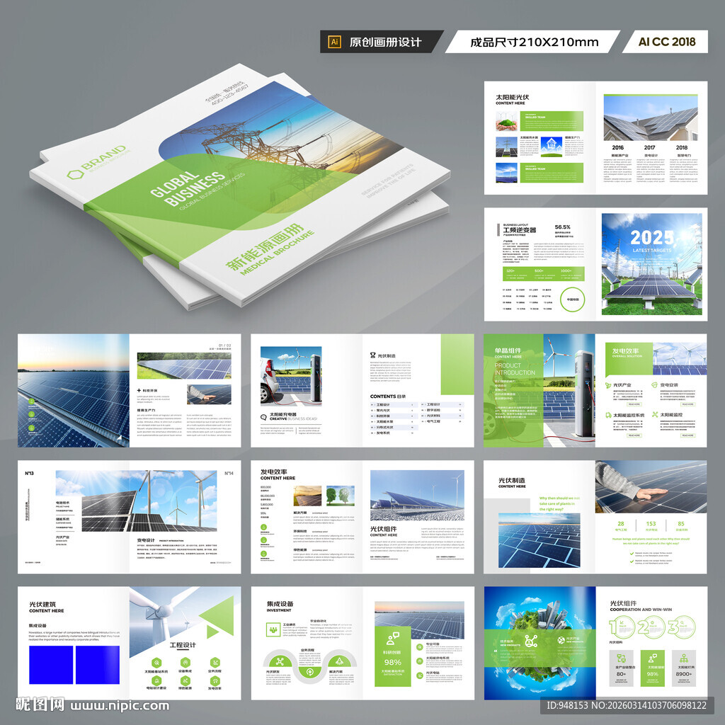 方形光伏宣传册