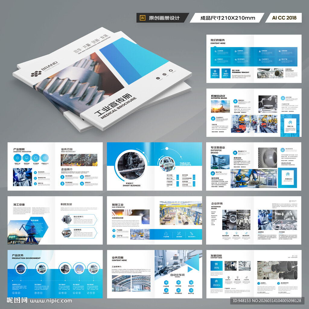 方形装备画册模板