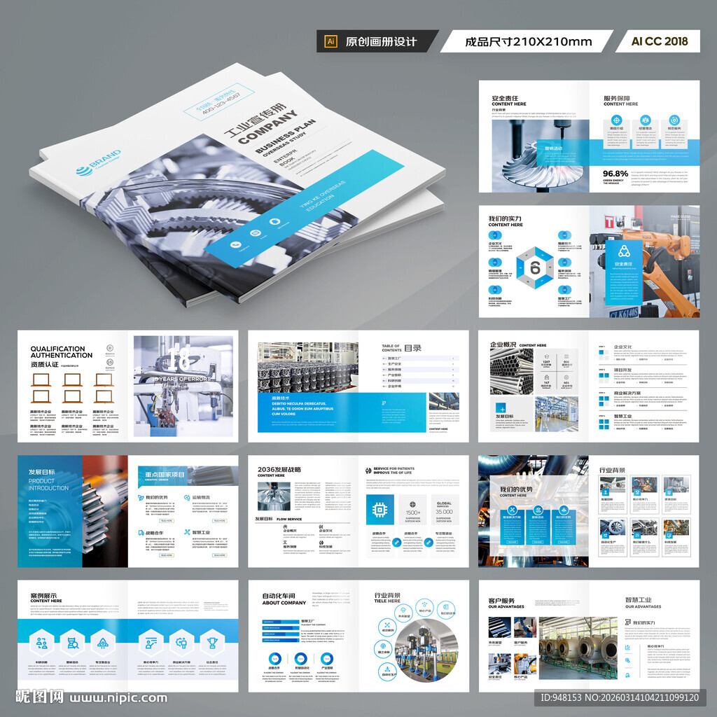 方形工业制造画册