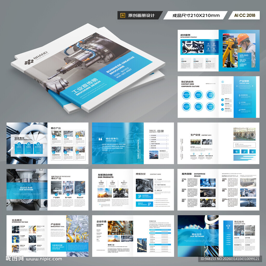 方形机械制造画册