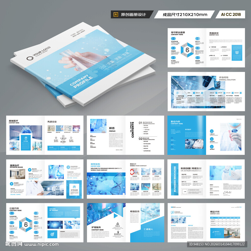 方形医疗设备画册
