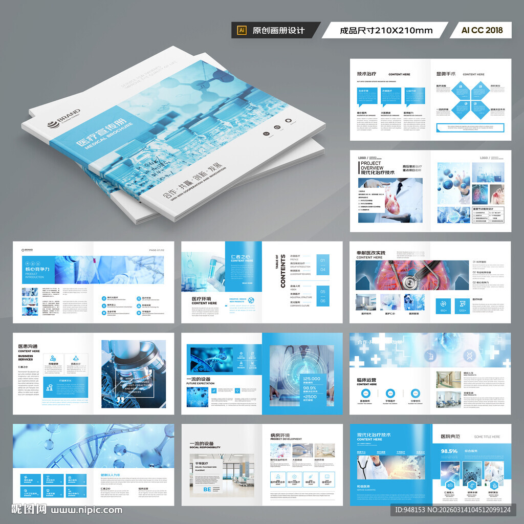 蓝色方形医疗画册