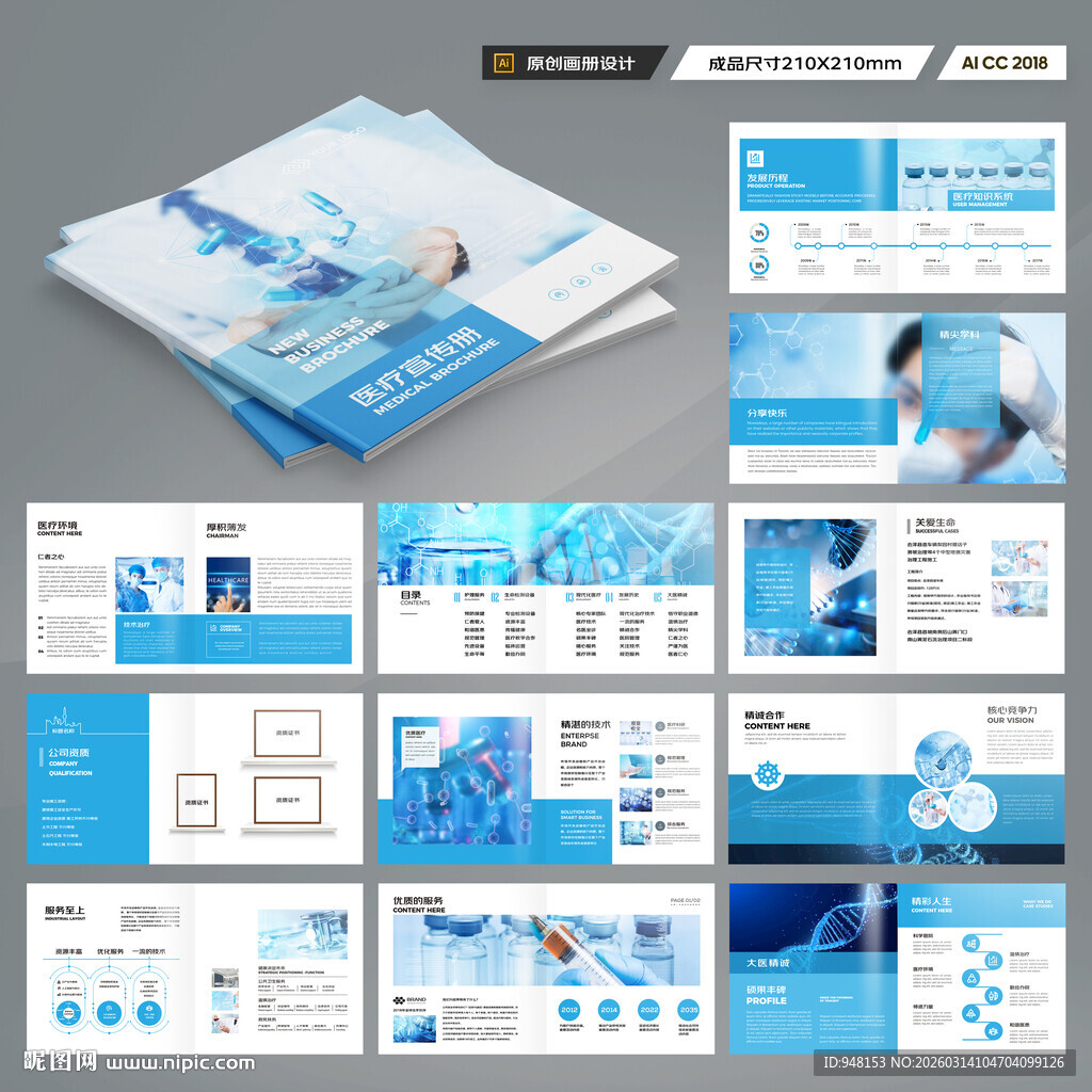 方形医院画册