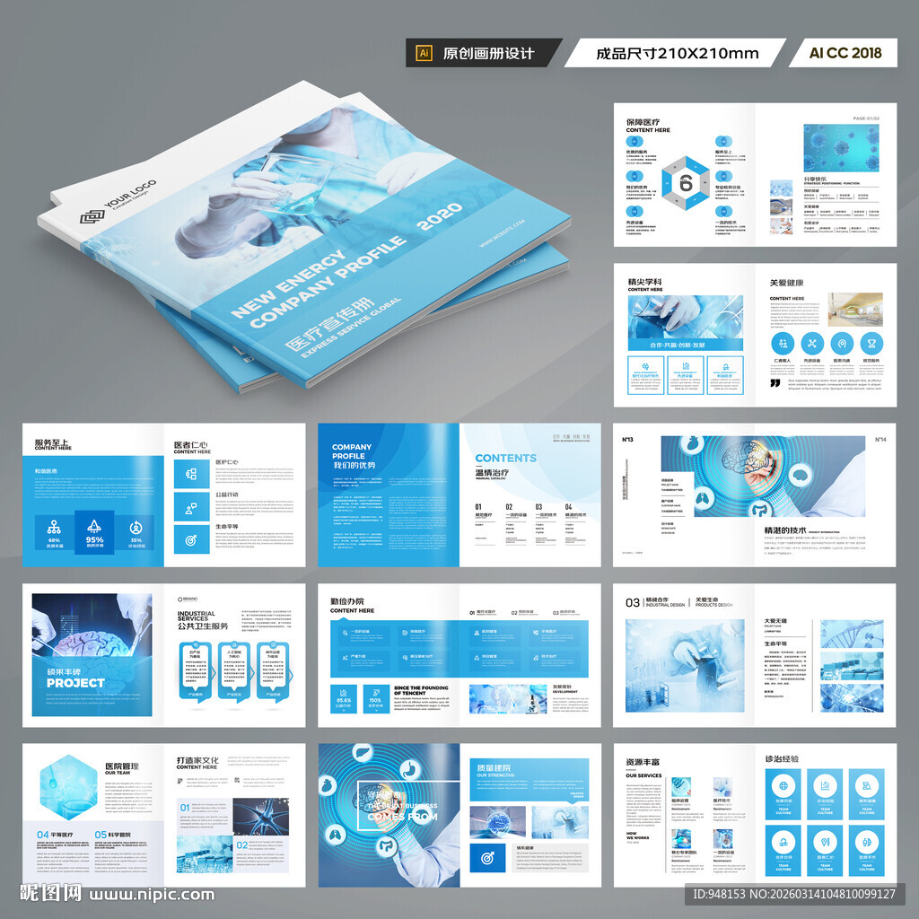 方形医疗画册