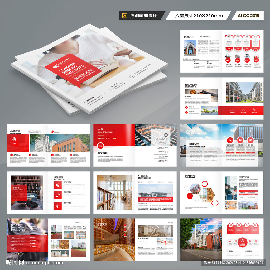 方形英语培训画册