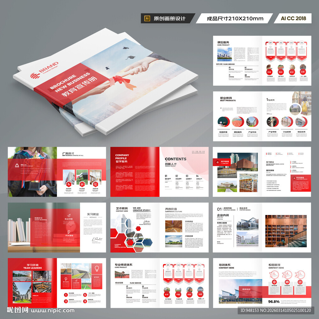 方形学院宣传册