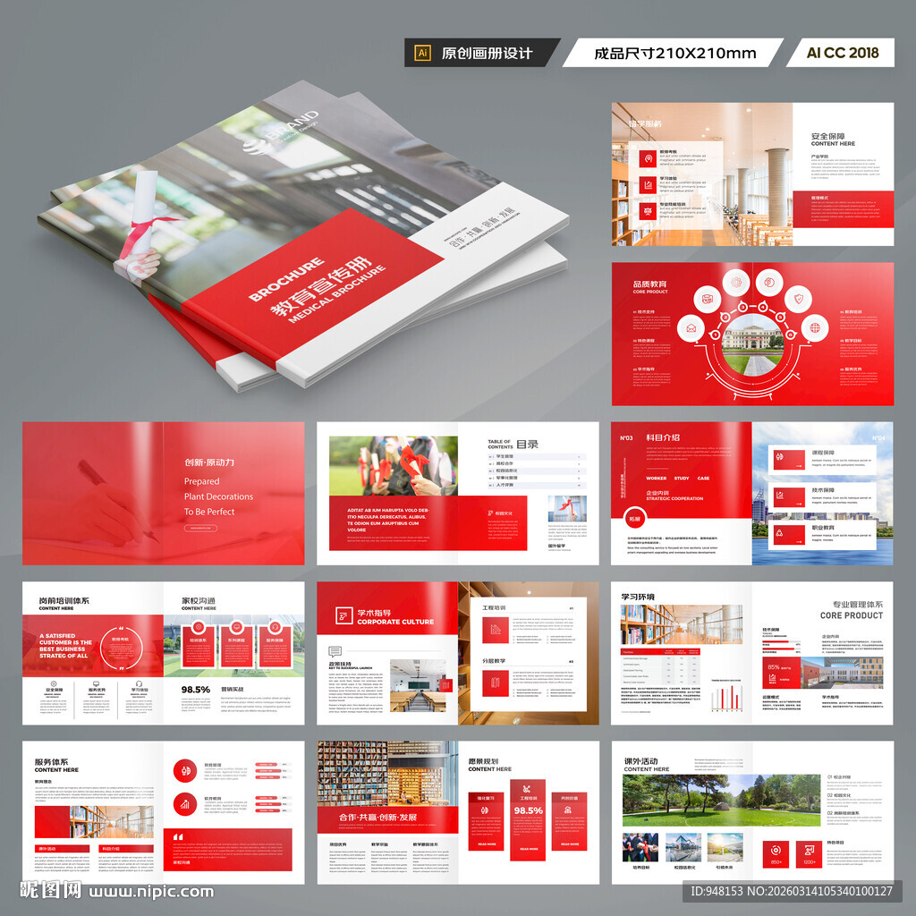 方形学校宣传册