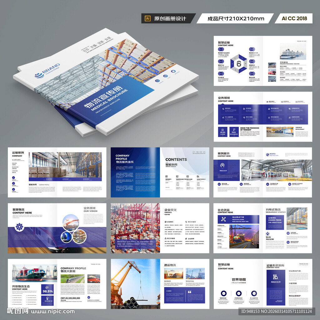 方形物流公司画册