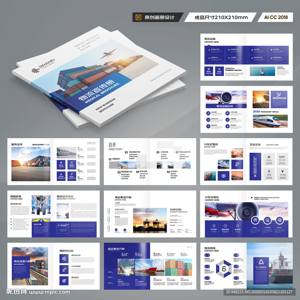 方形物流宣传册