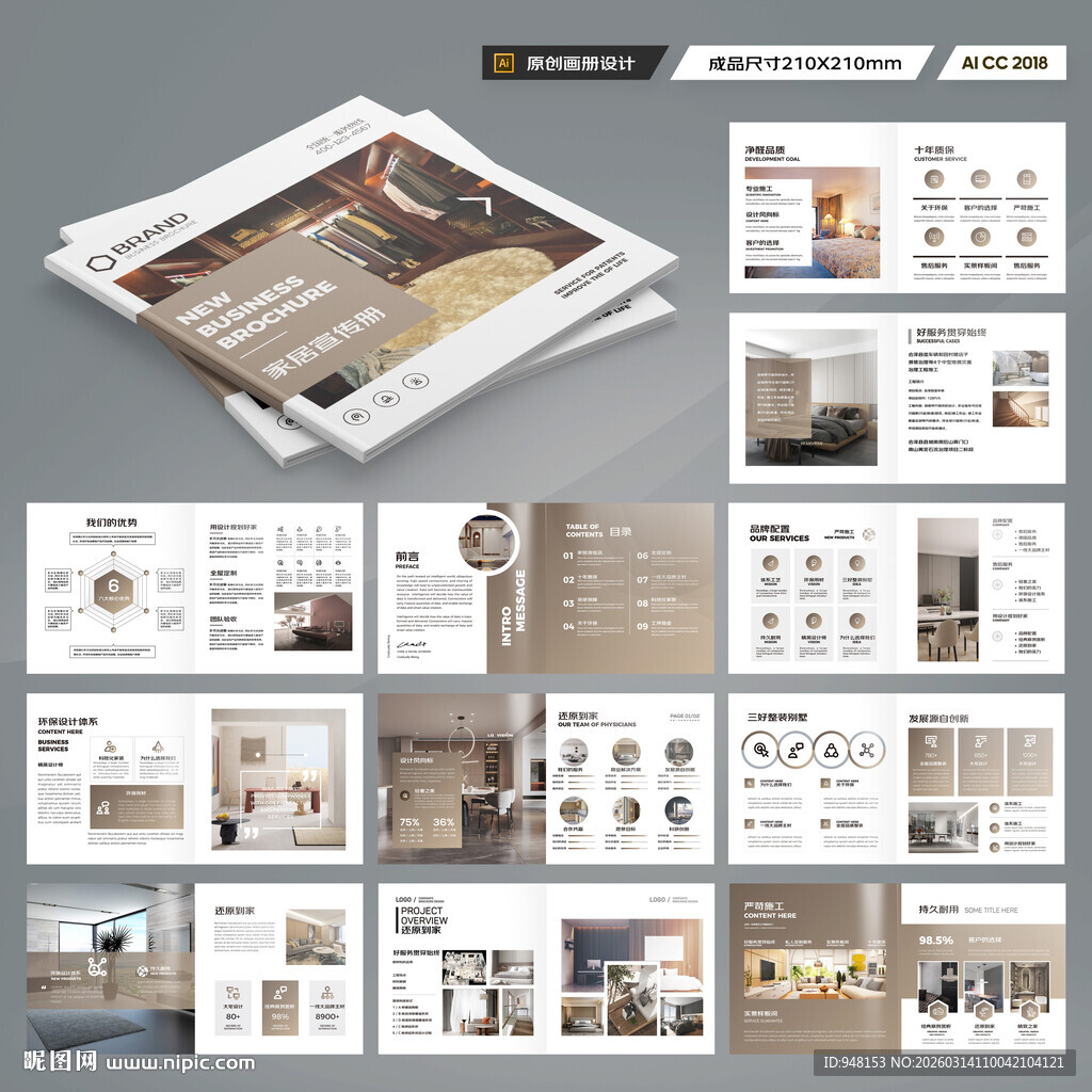 方形全屋定制画册