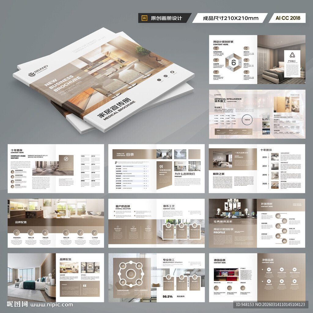 方形品牌家具画册