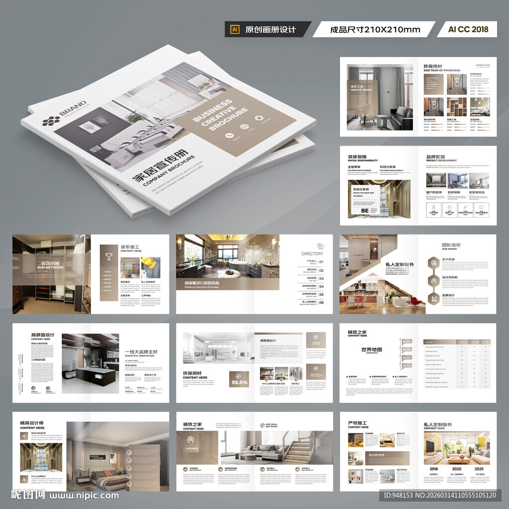 方形装饰公司宣传册