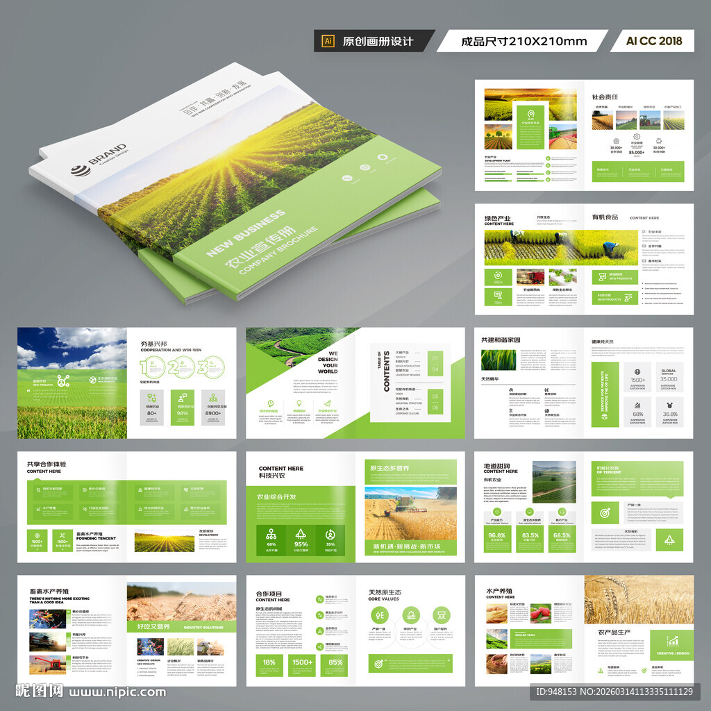 方形农业科技画册