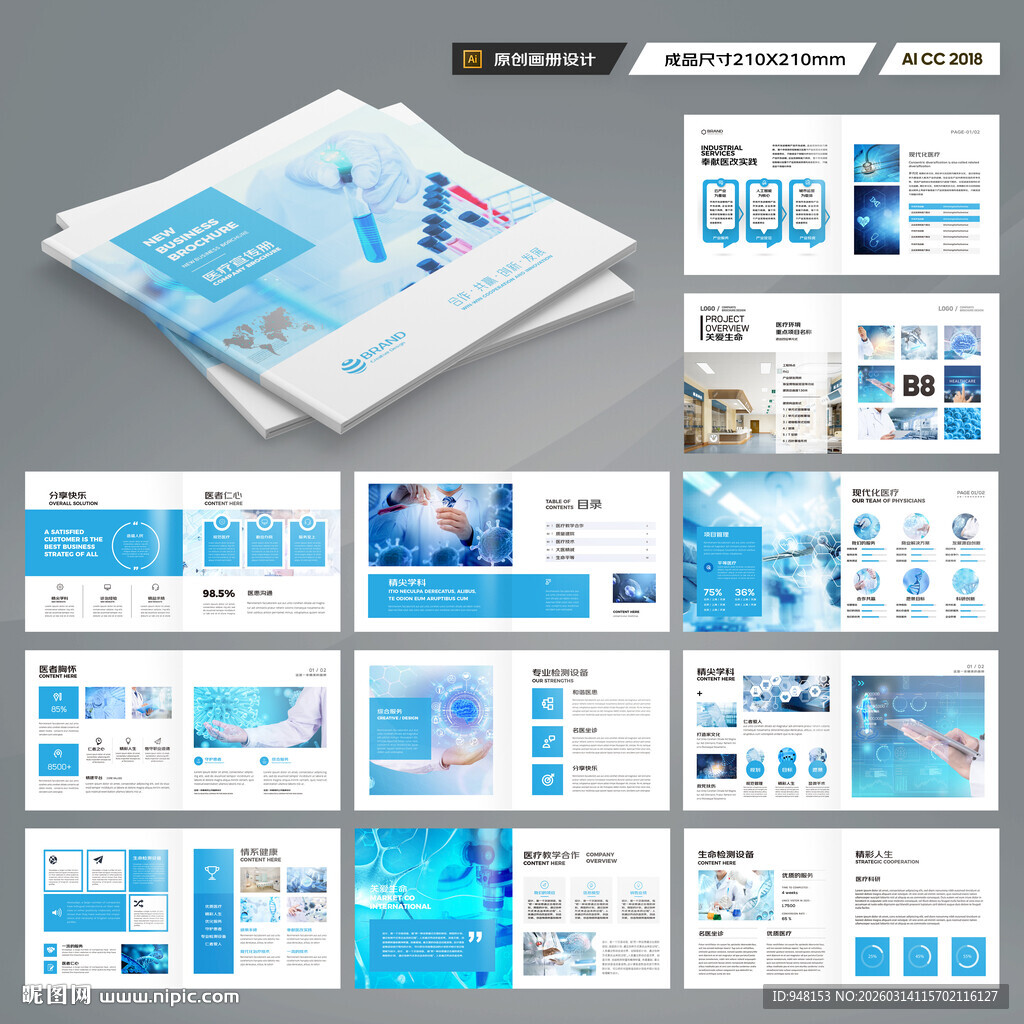 方形医疗宣传册
