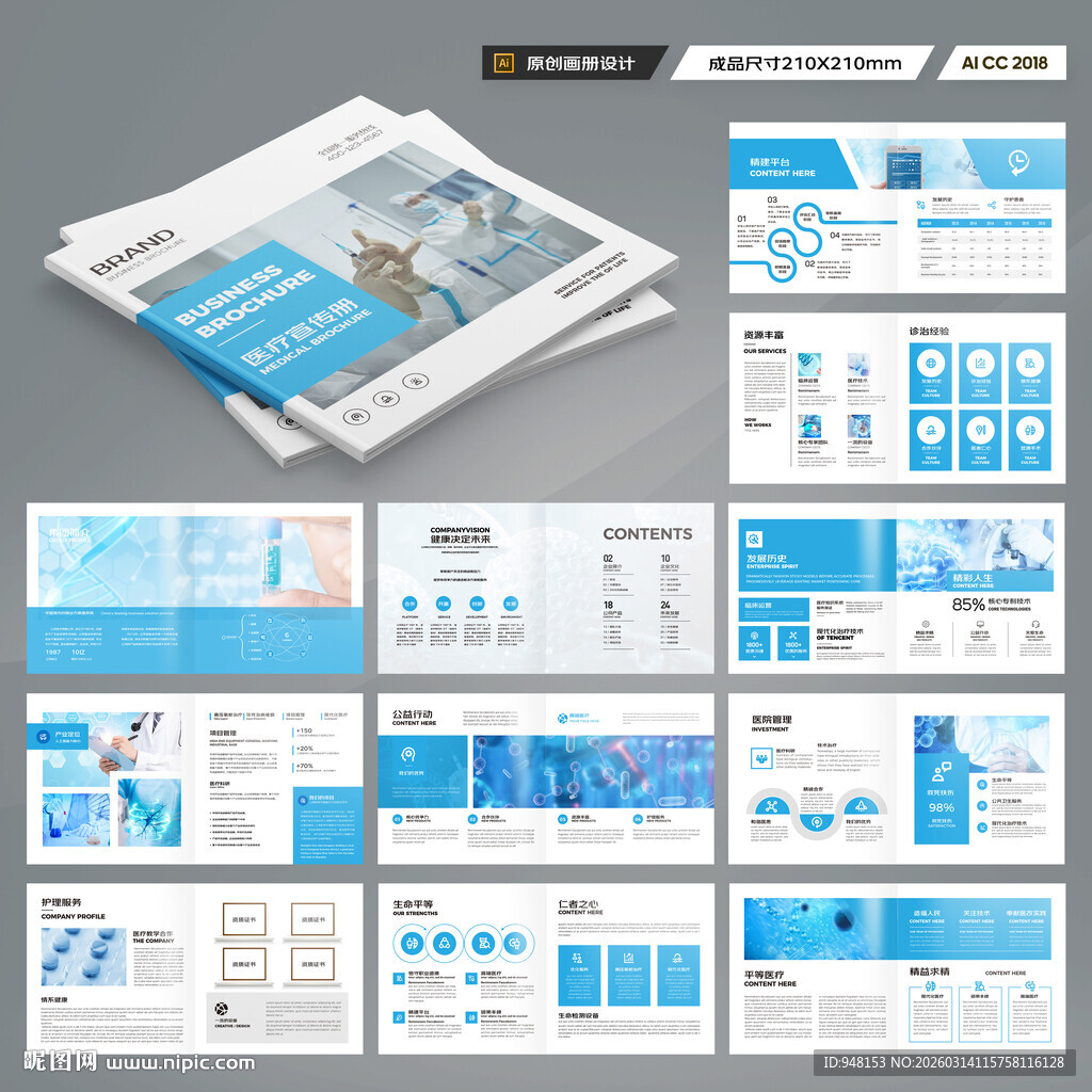 方形医疗产品画册