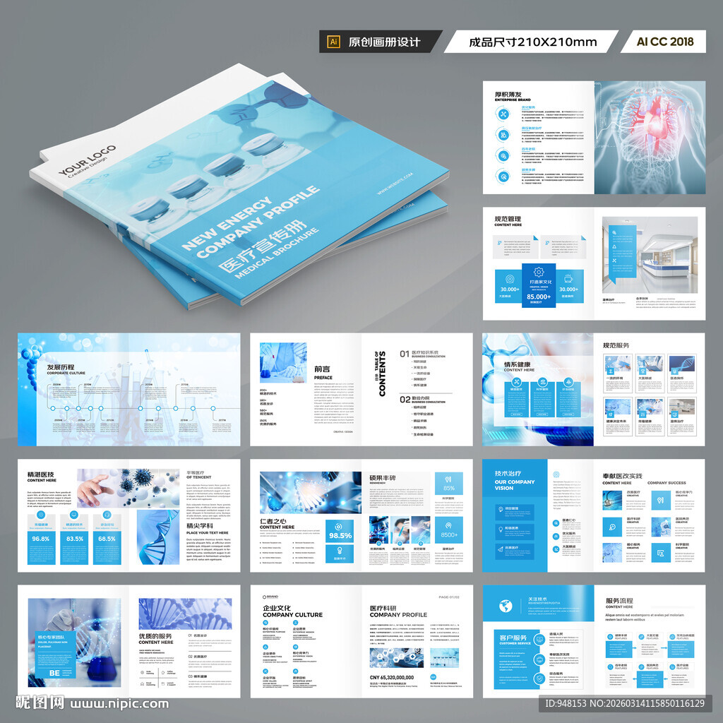 方形医疗器械画册