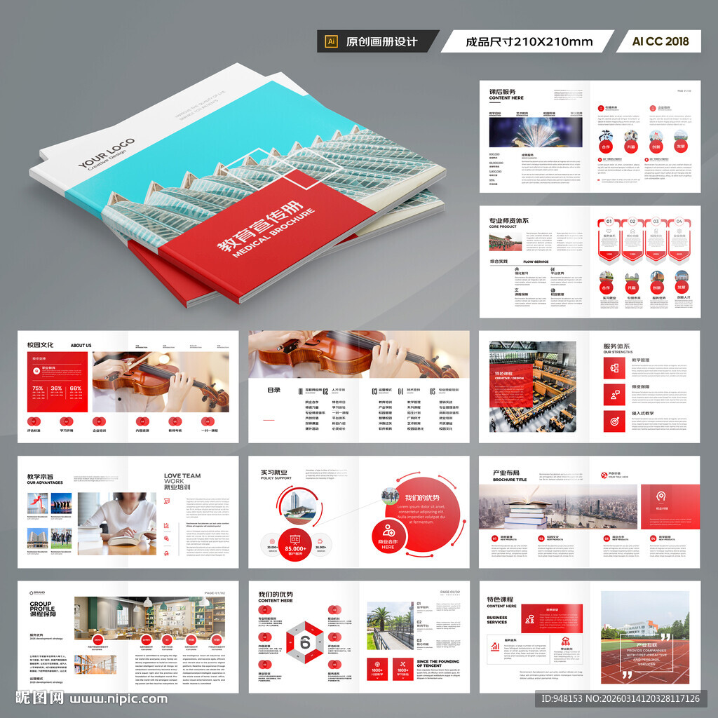 方形英语培训画册