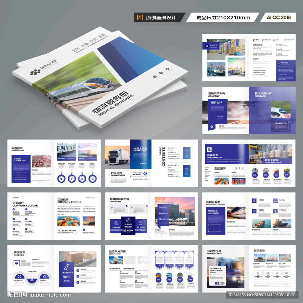方形物流画册